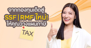 Our Top Picked SSF/ RMF for Your Tax Saving Options.